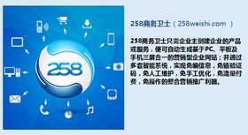 258商務衛士 全自動建站與推廣軟件的顛覆性技術解析