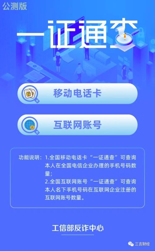 你的手機(jī)號綁了多少互聯(lián)網(wǎng)賬號？一證通查2.0服務(wù)體驗(yàn)分享